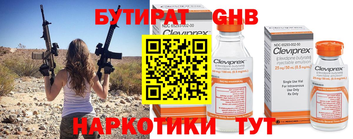 БУТИРАТ вода Добрянка