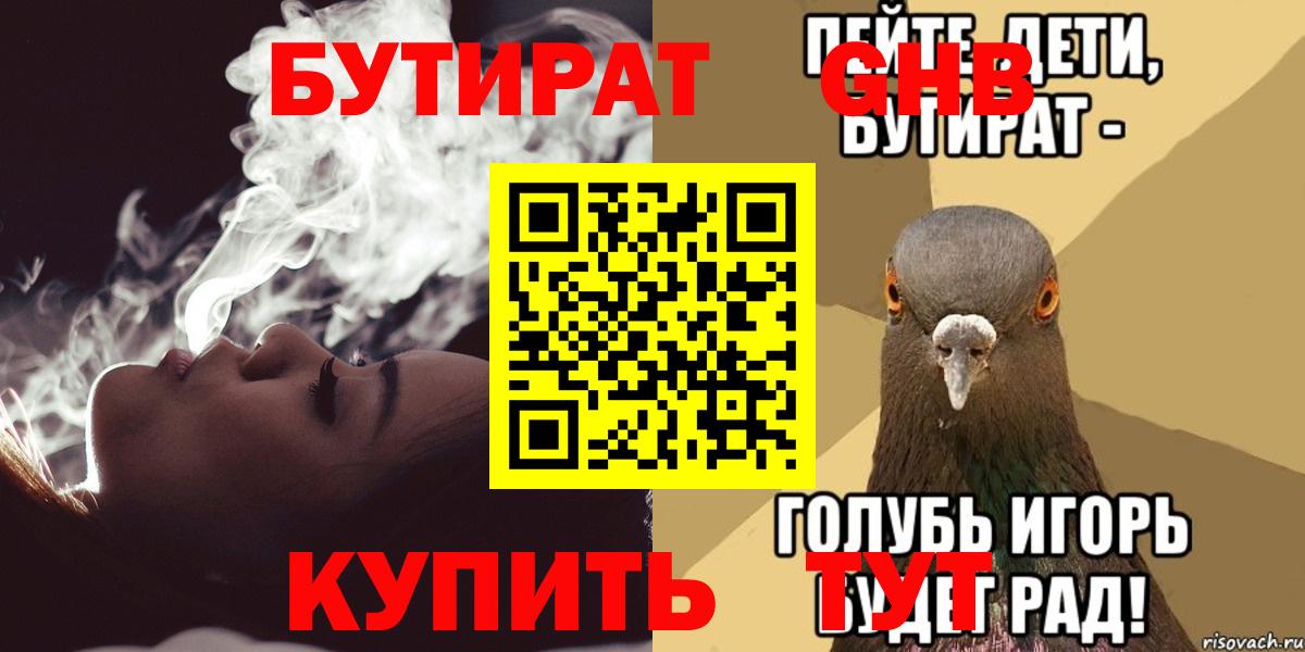 Бутират Butirat  Вход с VPN  Добрянка 