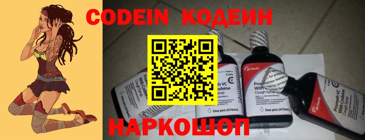 Кодеин напиток Lean (лин) Добрянка