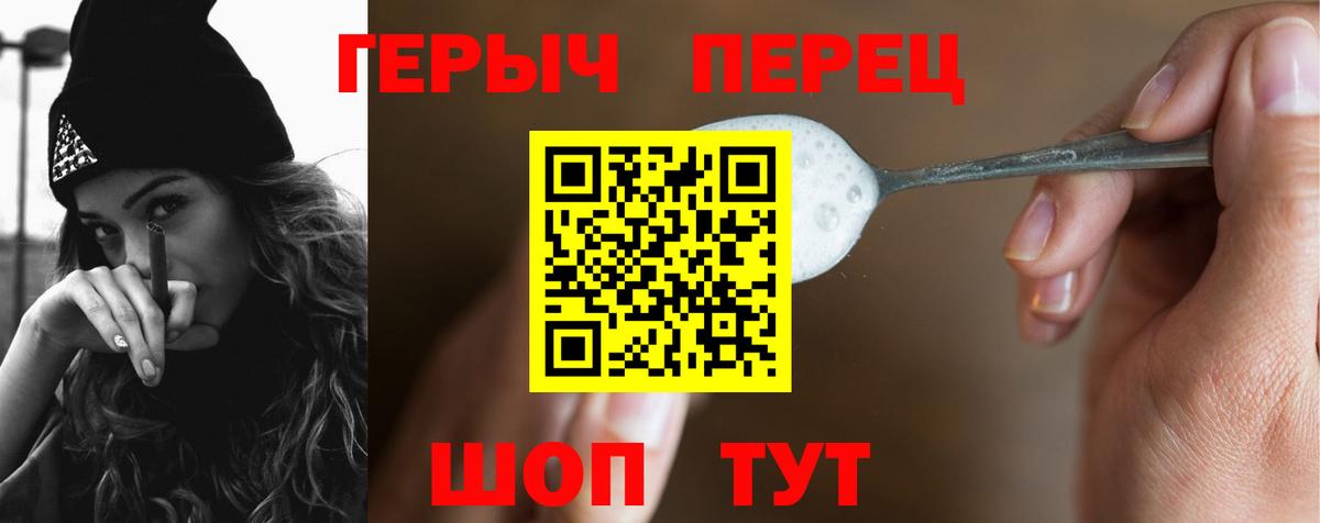 ГЕРОИН герыч  Вход с VPN  Добрянка 