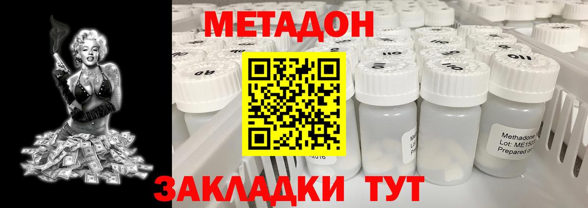 Добрянка  МЕТАДОН VHQ  Метадон methadone  hydra зеркало  Вход с VPN 