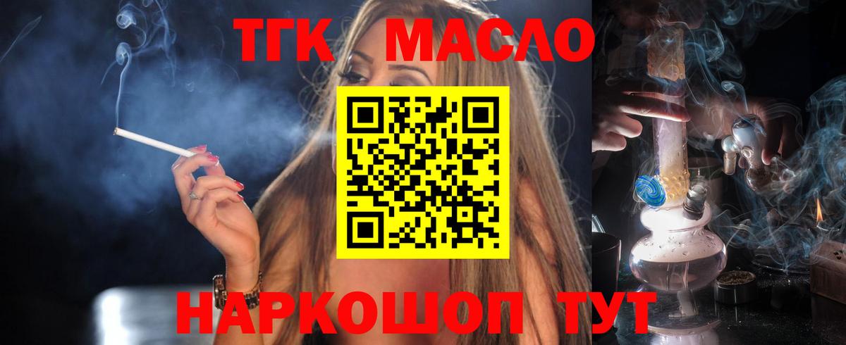 Добрянка  Дистиллят ТГК Wax  Вход с VPN  ТГК THC oil 